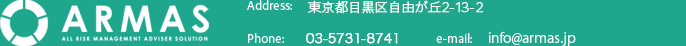 ARMAS 東京都世田谷区奥沢6-33-9 TEL03-3701-3052